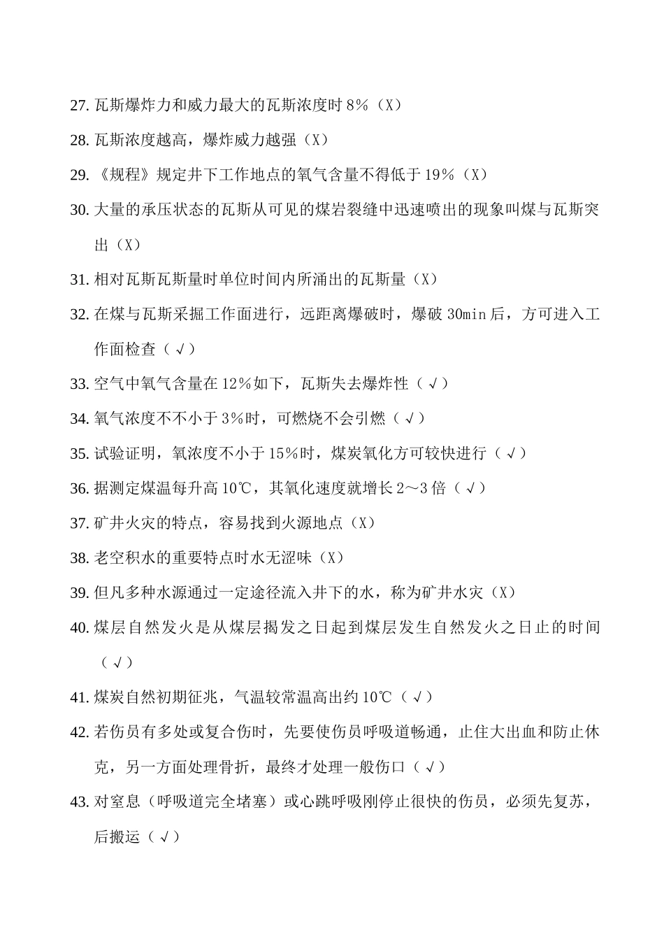 2025年矿井测尘工题库_第3页