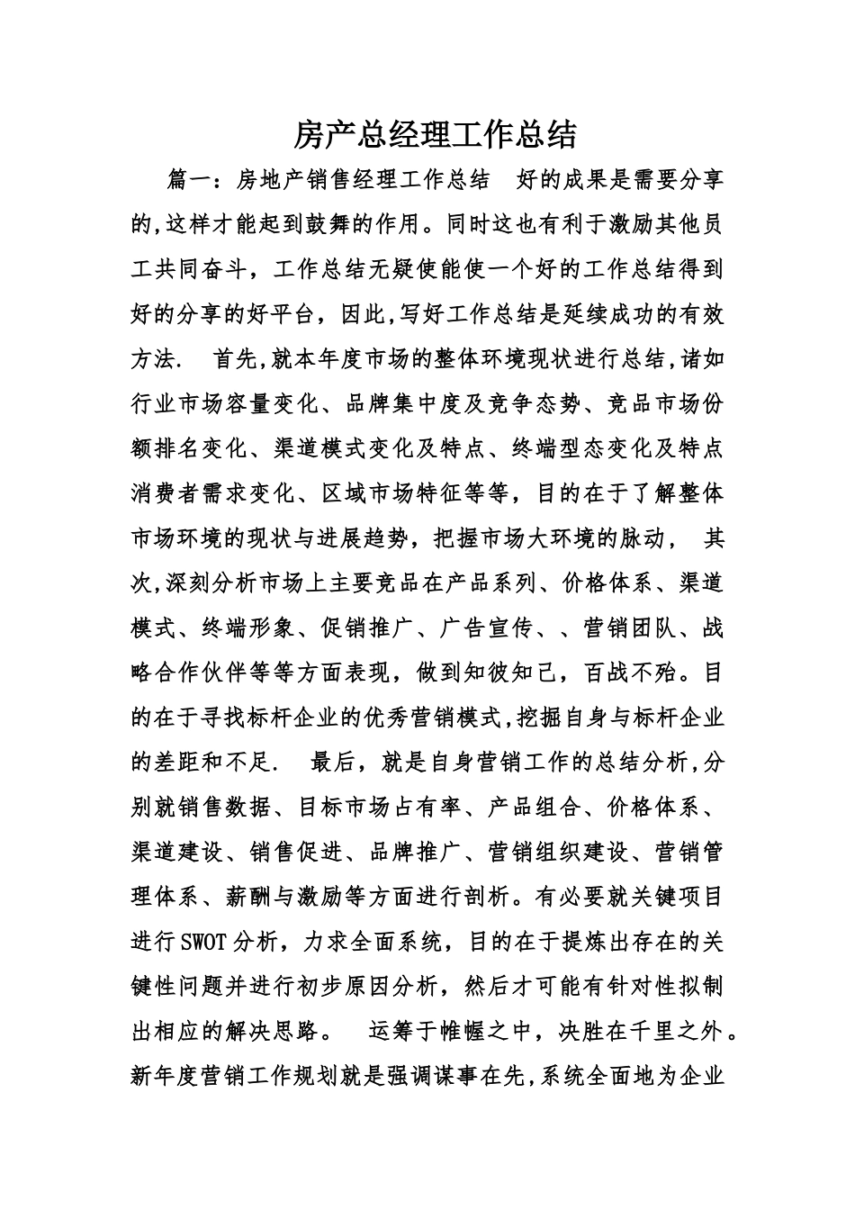 房产总经理工作总结_第1页