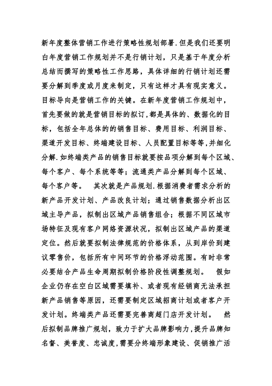 房产总经理工作总结_第2页