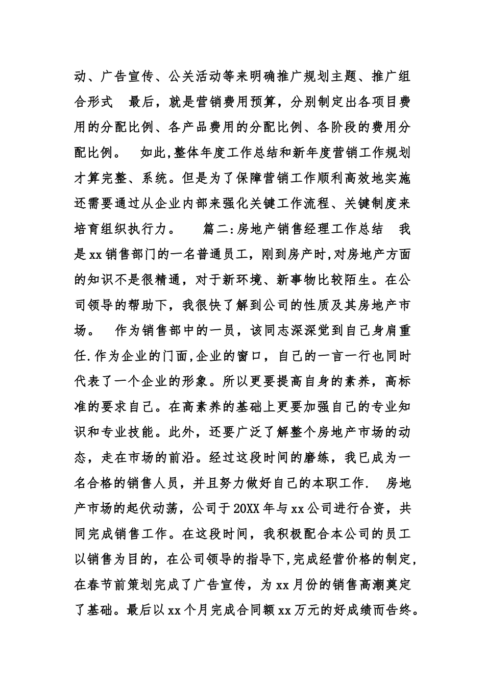 房产总经理工作总结_第3页