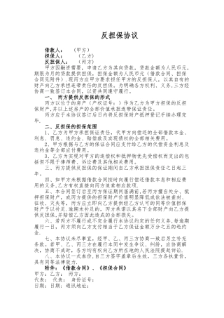 房产抵押反担保协议