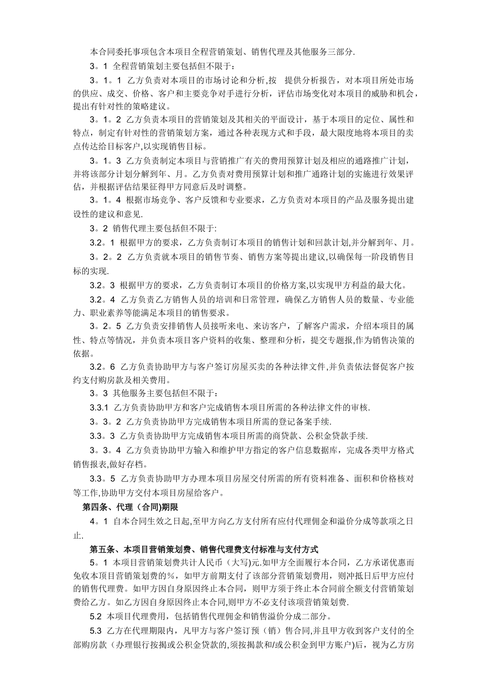 房产全程营销代理合同样本_第2页