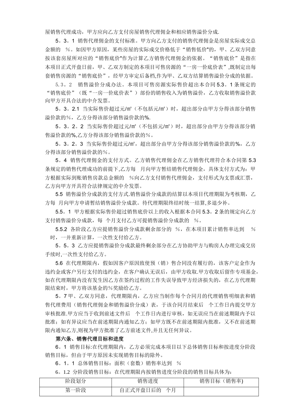 房产全程营销代理合同样本_第3页