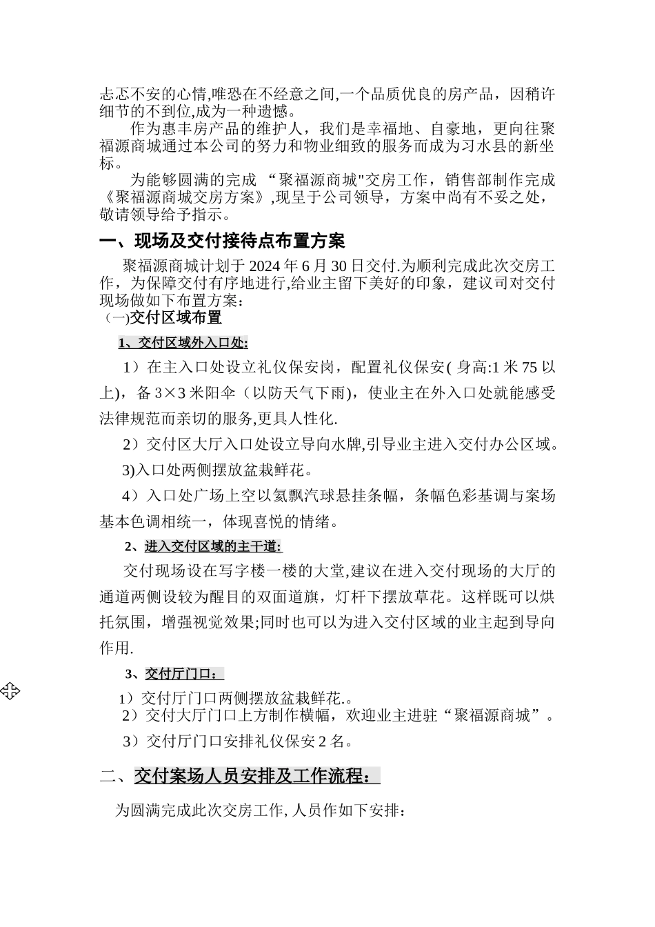 房产公司交付方案_第2页