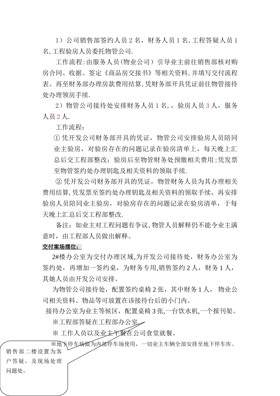 房产公司交付方案_第3页