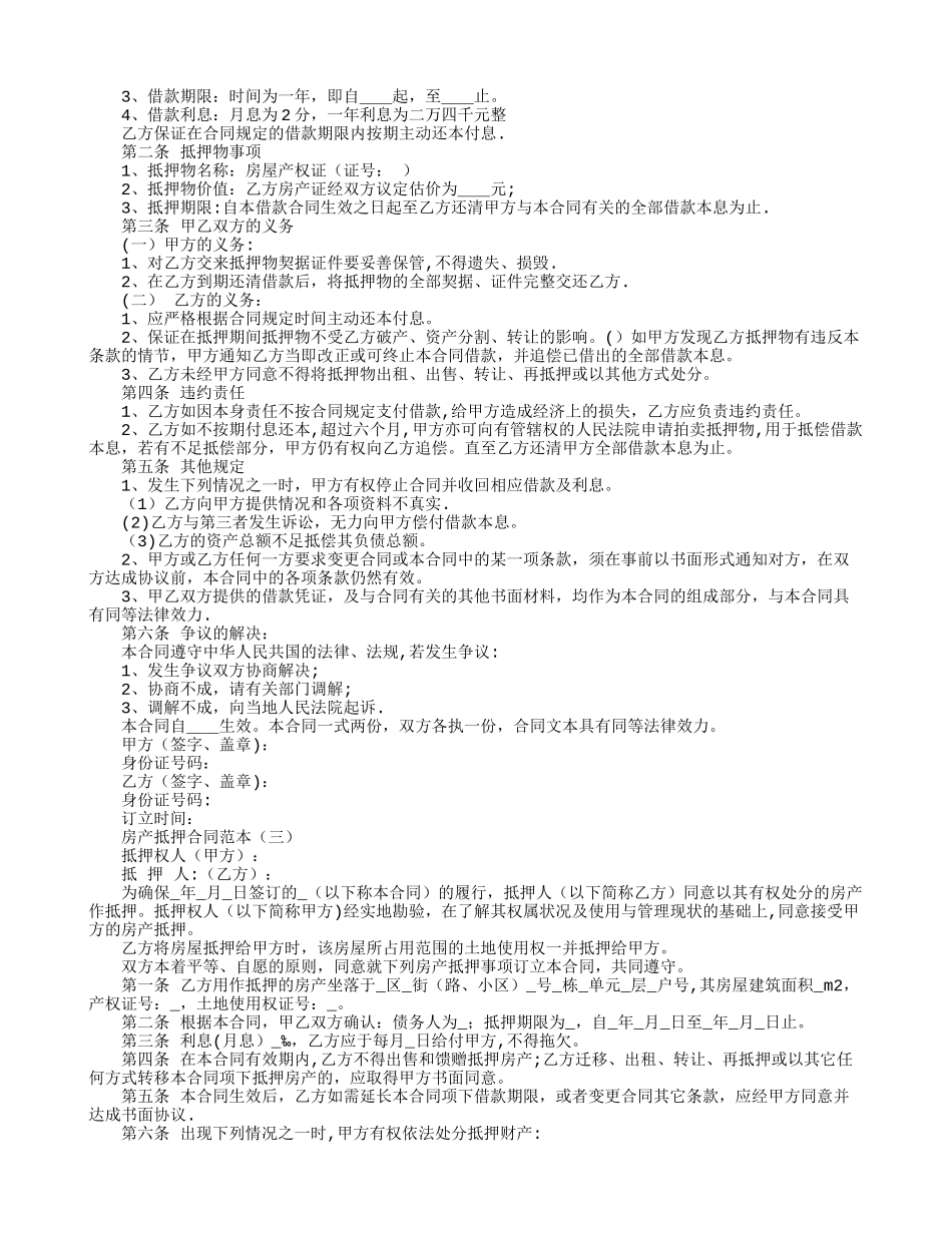 房产抵押合同范本_第2页