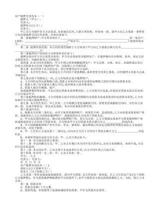 房产抵押合同范本