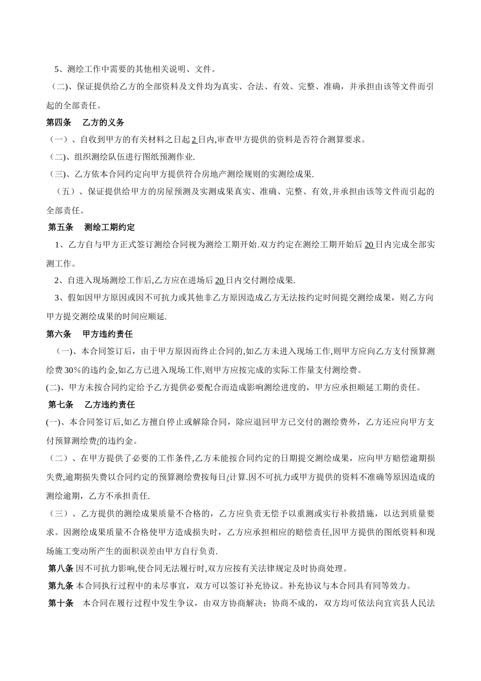 房产测绘合同-_第2页
