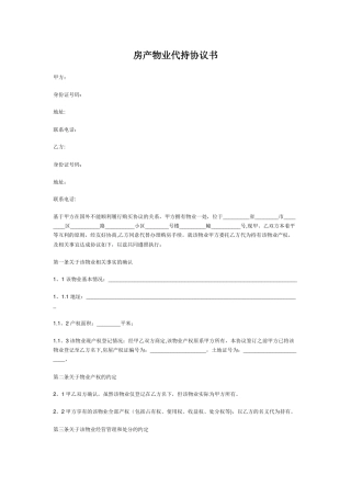 房产物业代持协议书样本