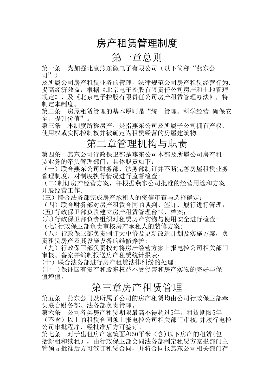 房产租赁管理制度_第1页