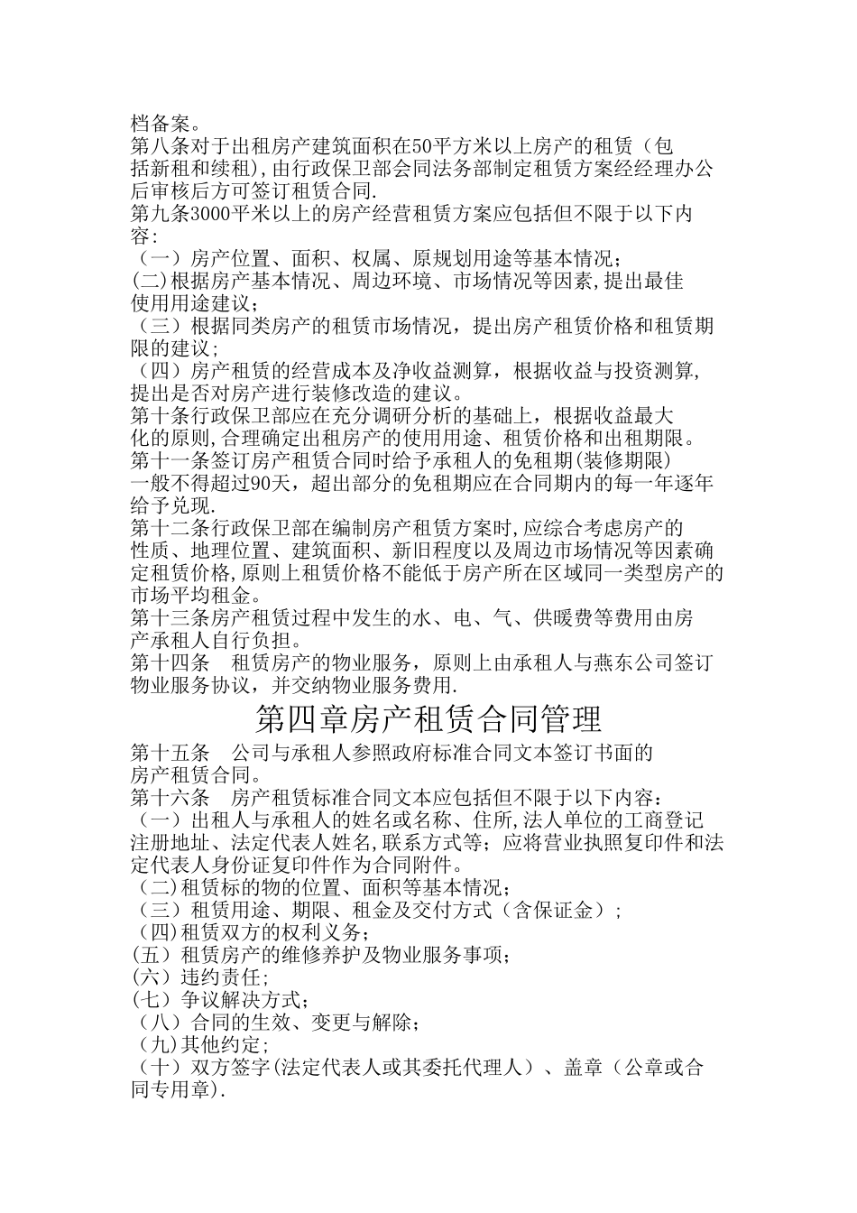 房产租赁管理制度_第2页