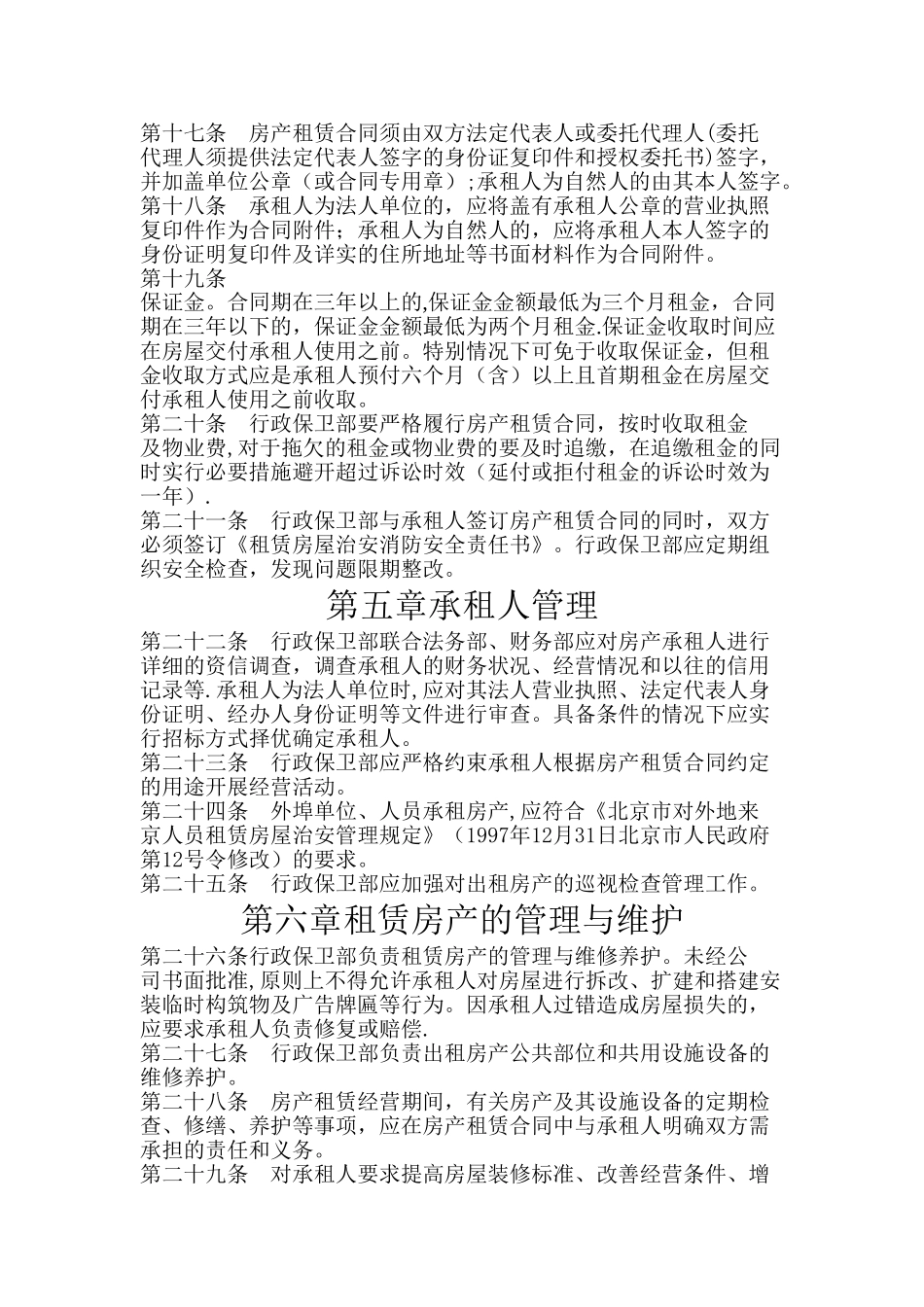 房产租赁管理制度_第3页