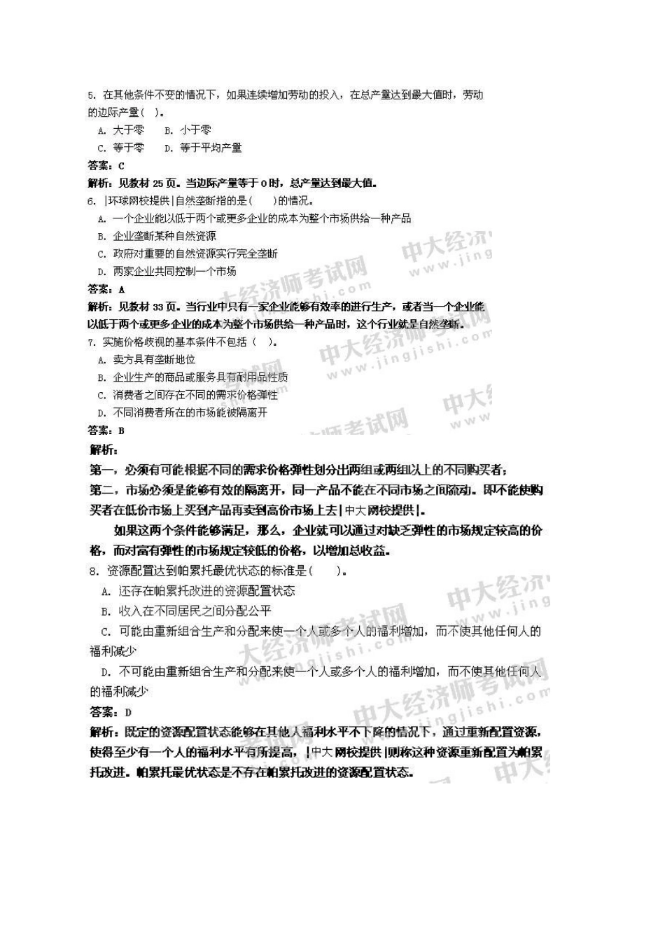 2025年经济师考试经济基础试题_第2页