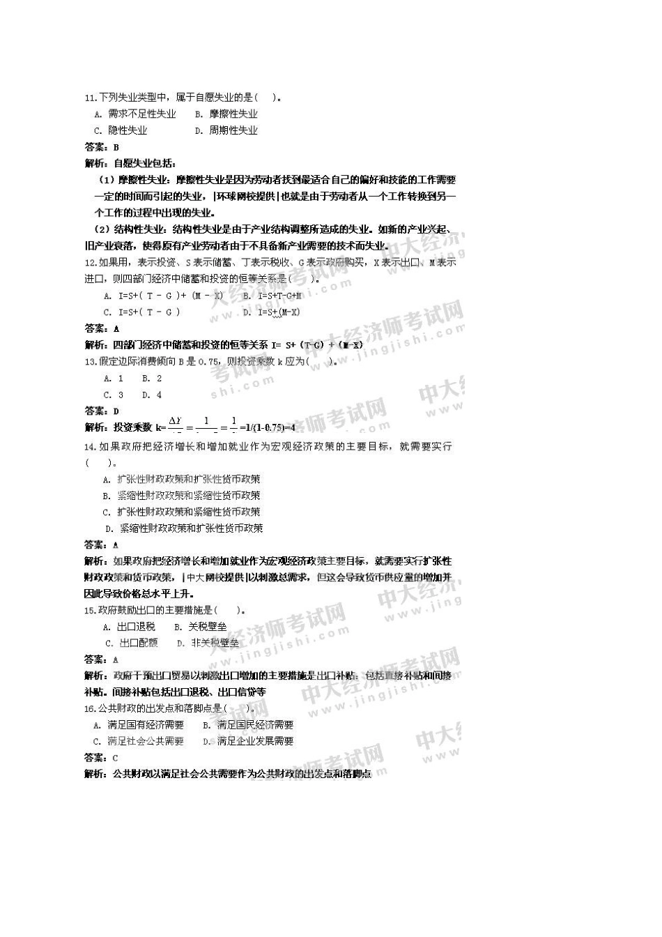 2025年经济师考试经济基础试题_第3页