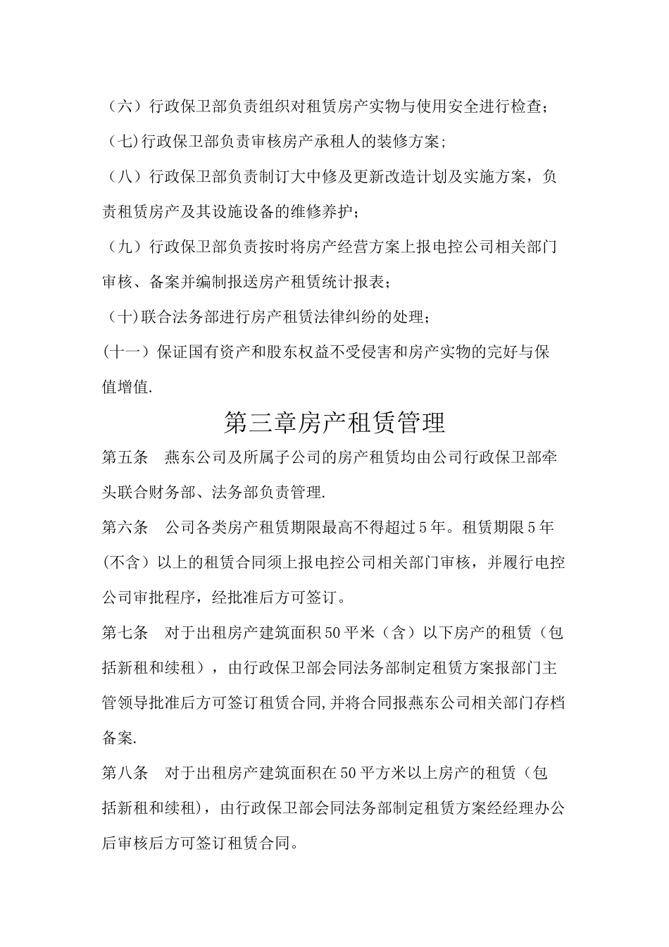 房产租赁管理制度_第2页