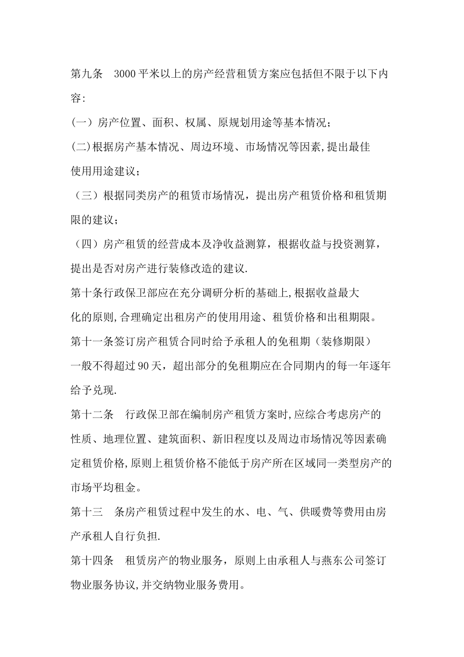 房产租赁管理制度_第3页