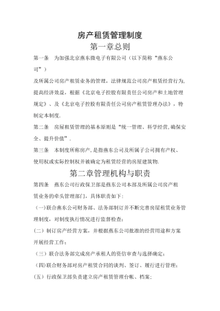 房产租赁管理制度