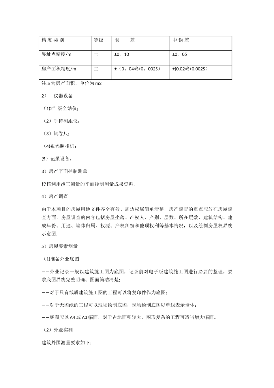 房产测绘方案1_第3页