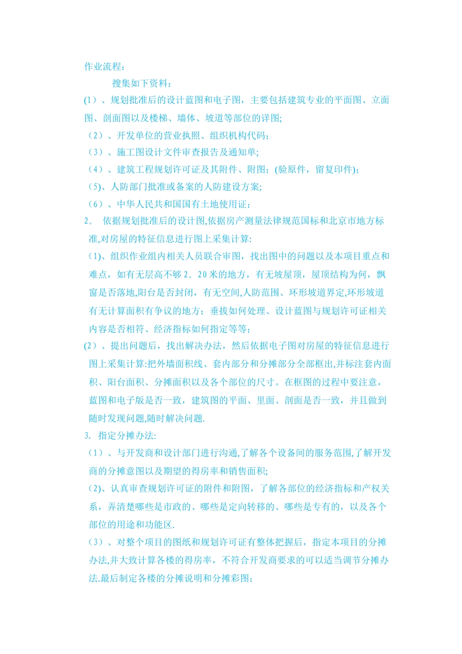 房产测绘作业流程_第2页