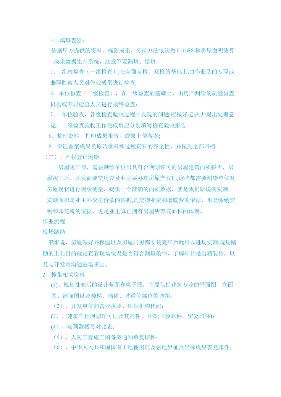 房产测绘作业流程_第3页
