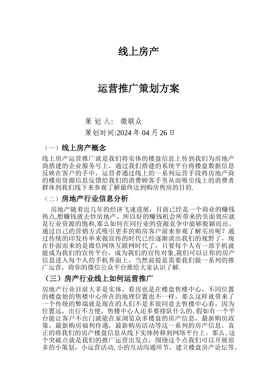 房产线上运营方案_第1页