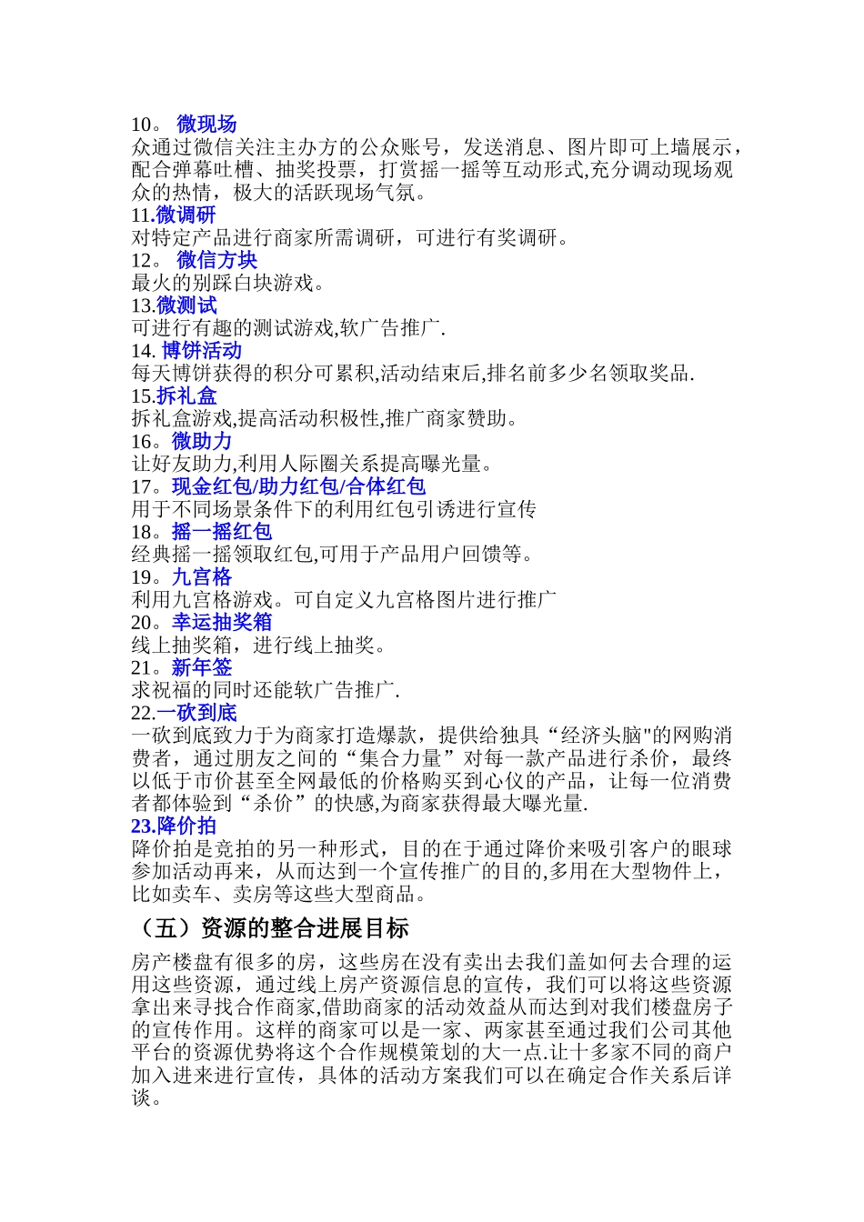 房产线上运营方案_第3页