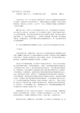房产经纪人工作总结