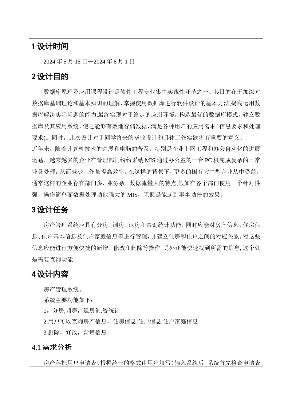 房产管理系统_第2页