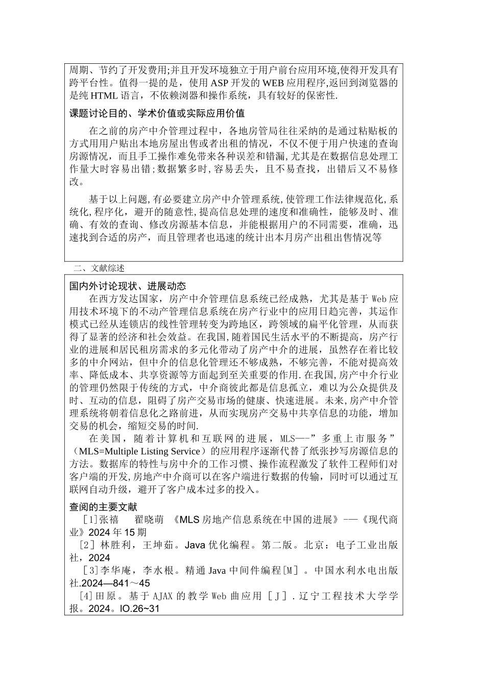 房产管理系统-开题报告_第2页