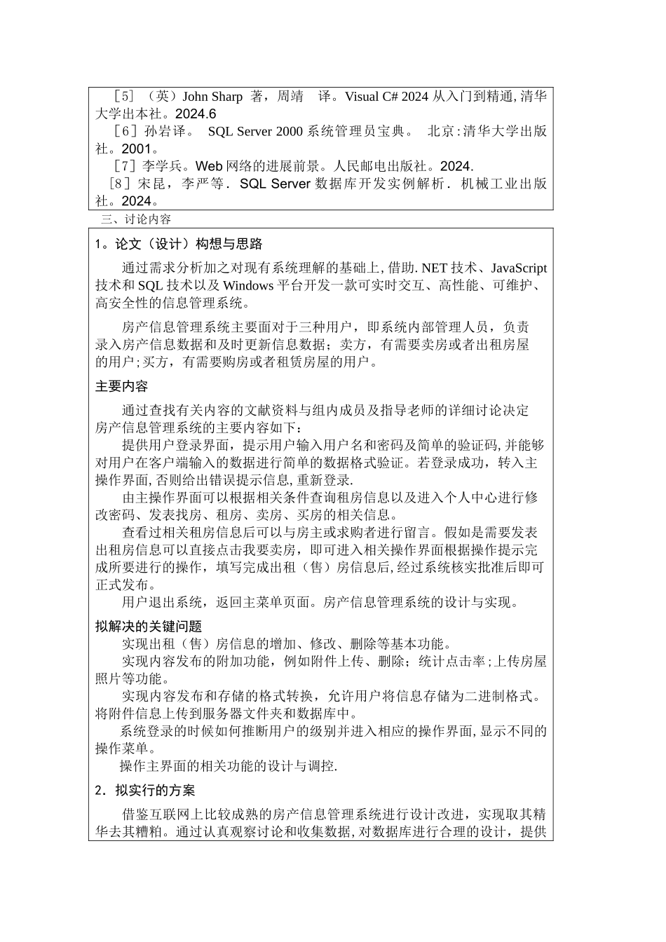 房产管理系统-开题报告_第3页