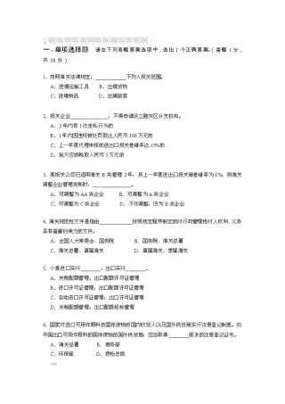 2025年年报关员资格考试试题及答案官方版