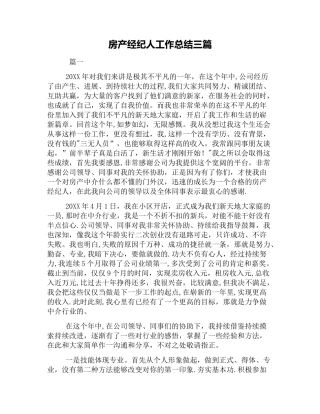 房产经纪人工作总结三篇
