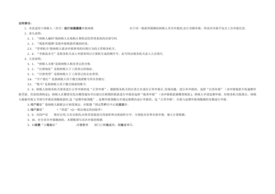 房产税、土地使用税纳税申报表_第2页