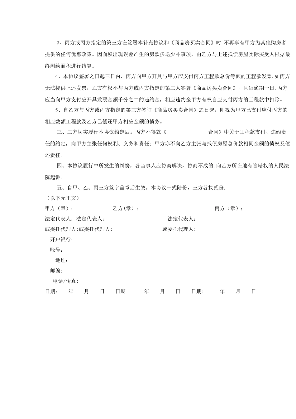 房产类三方抵债协议_第2页