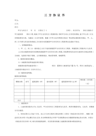 房产类三方抵债协议