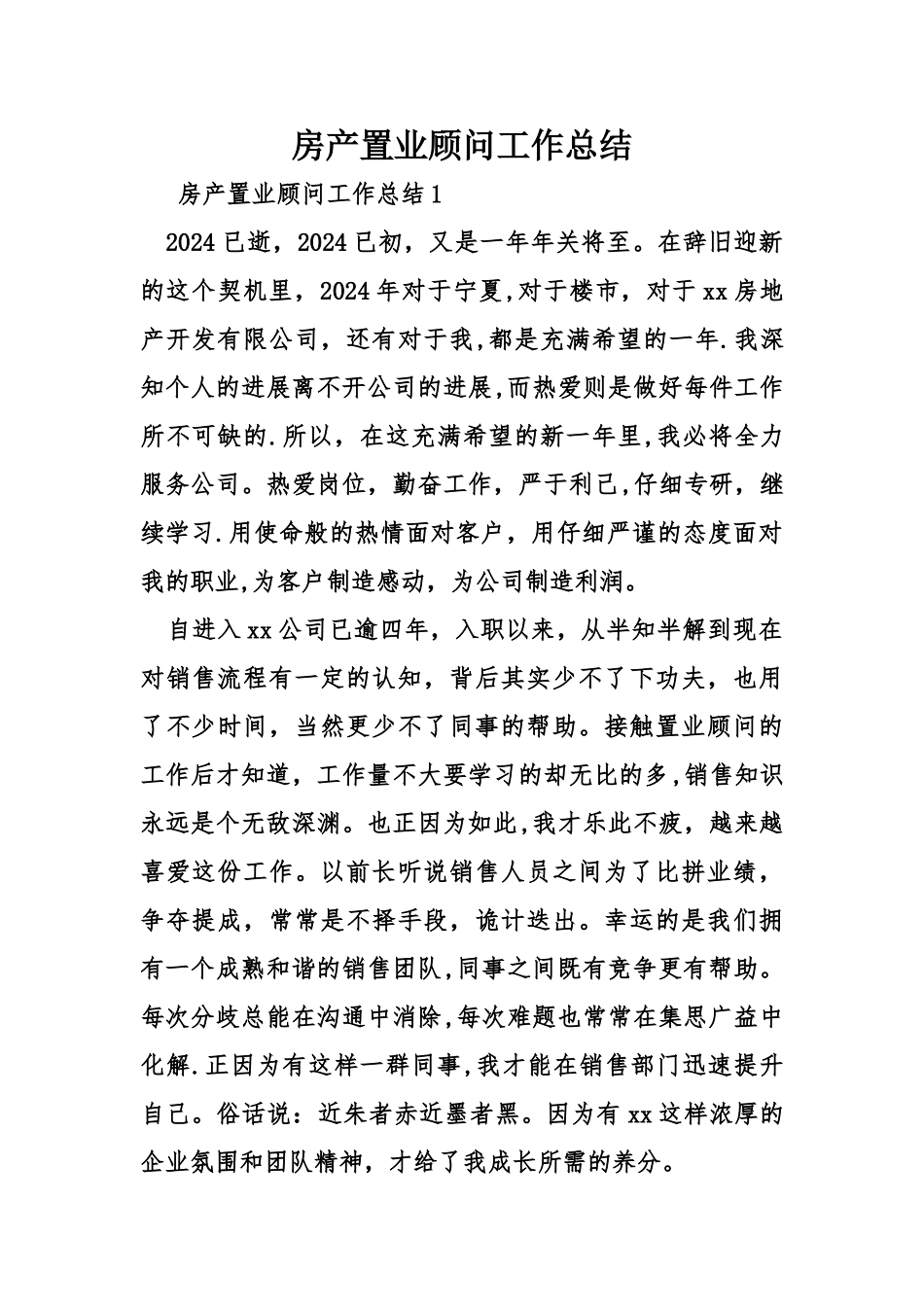 房产置业顾问工作总结_第1页