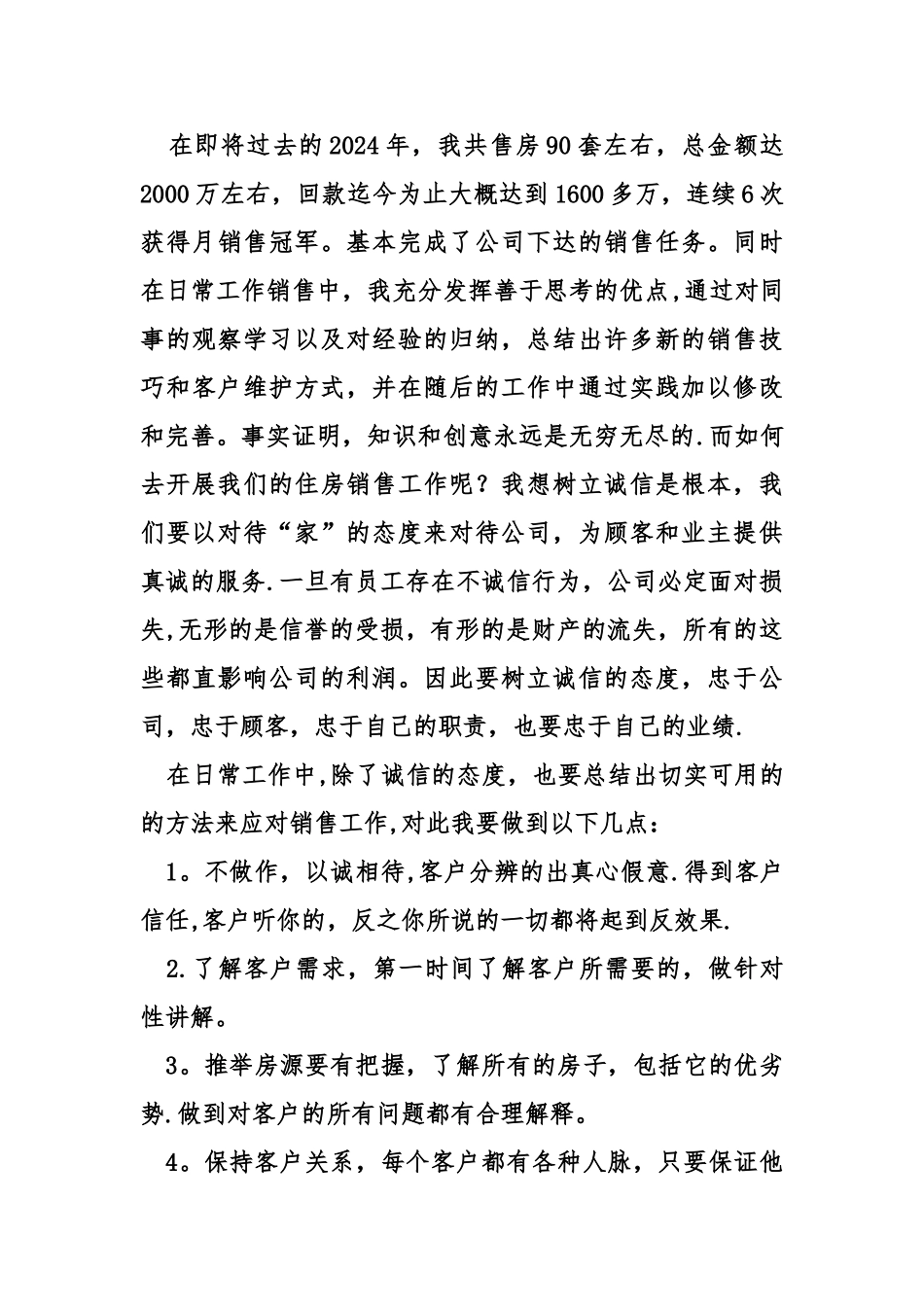 房产置业顾问工作总结_第2页