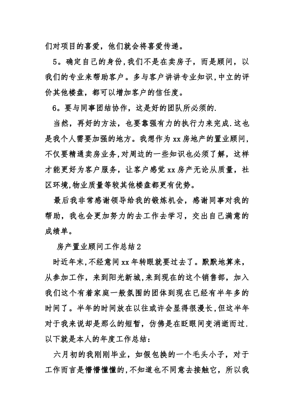 房产置业顾问工作总结_第3页