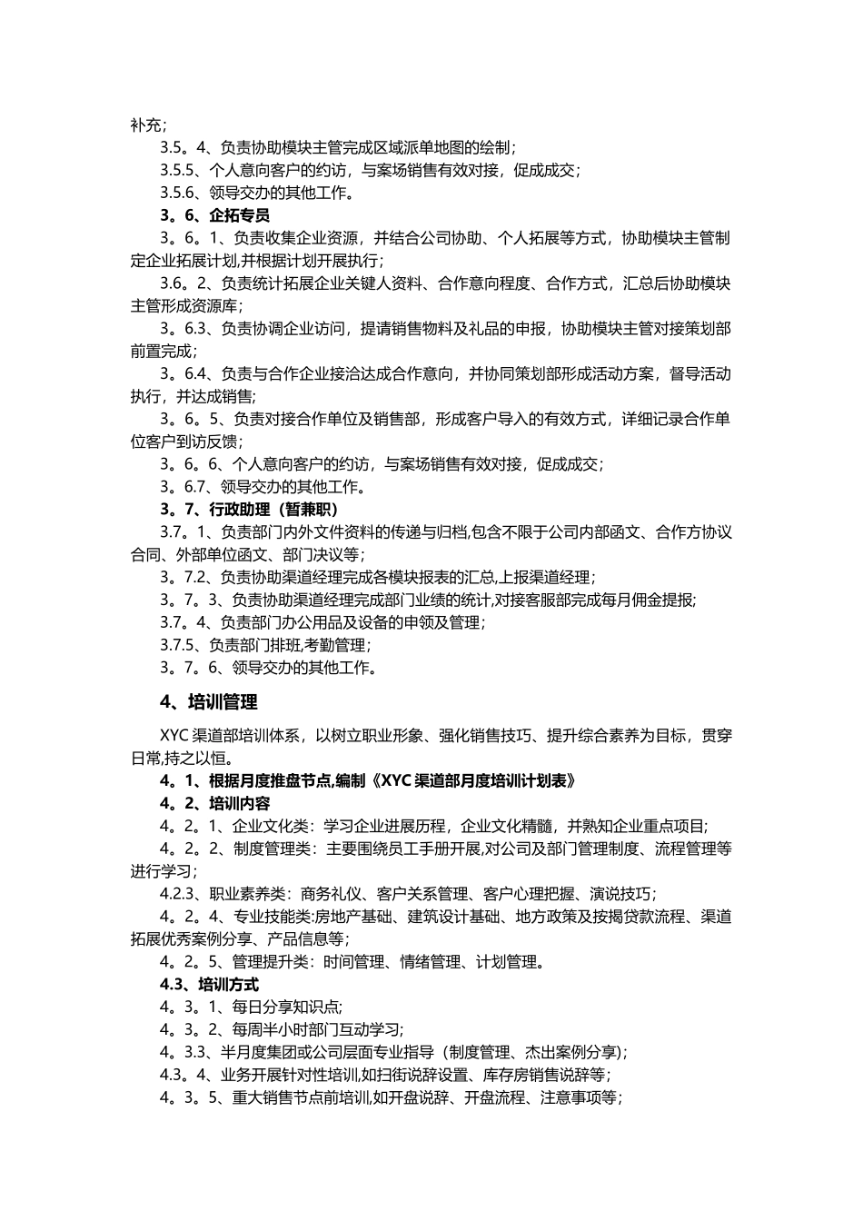 房产营销渠道部管理制度_第3页