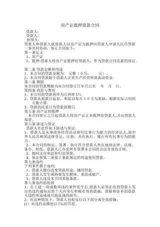 房产证抵押借款合同