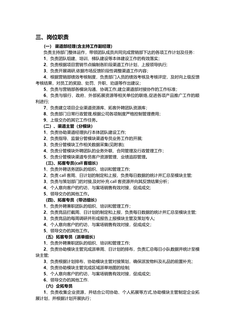 房产营销渠道部管理制度_第2页