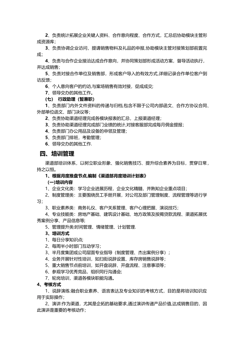 房产营销渠道部管理制度_第3页