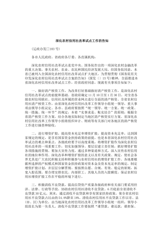 2025年点工作的通知深化农村信用社改革试