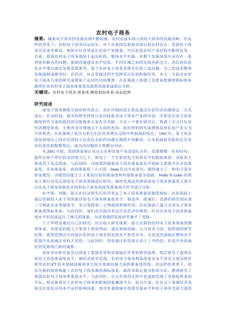 农村电子商务分析研究