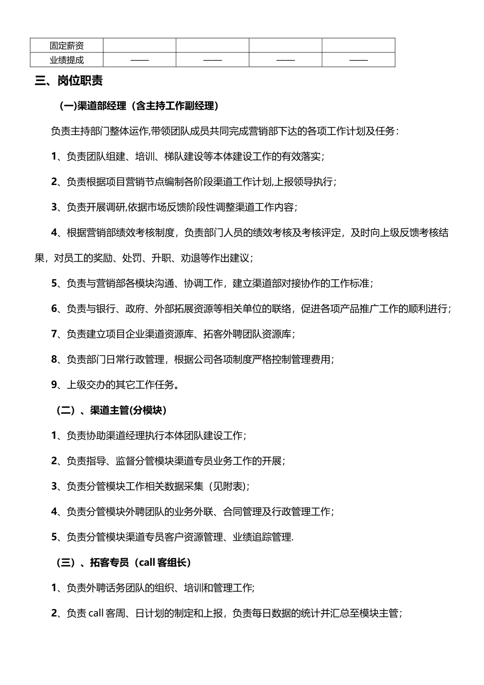 房产营销渠道部管理制度流程_第2页