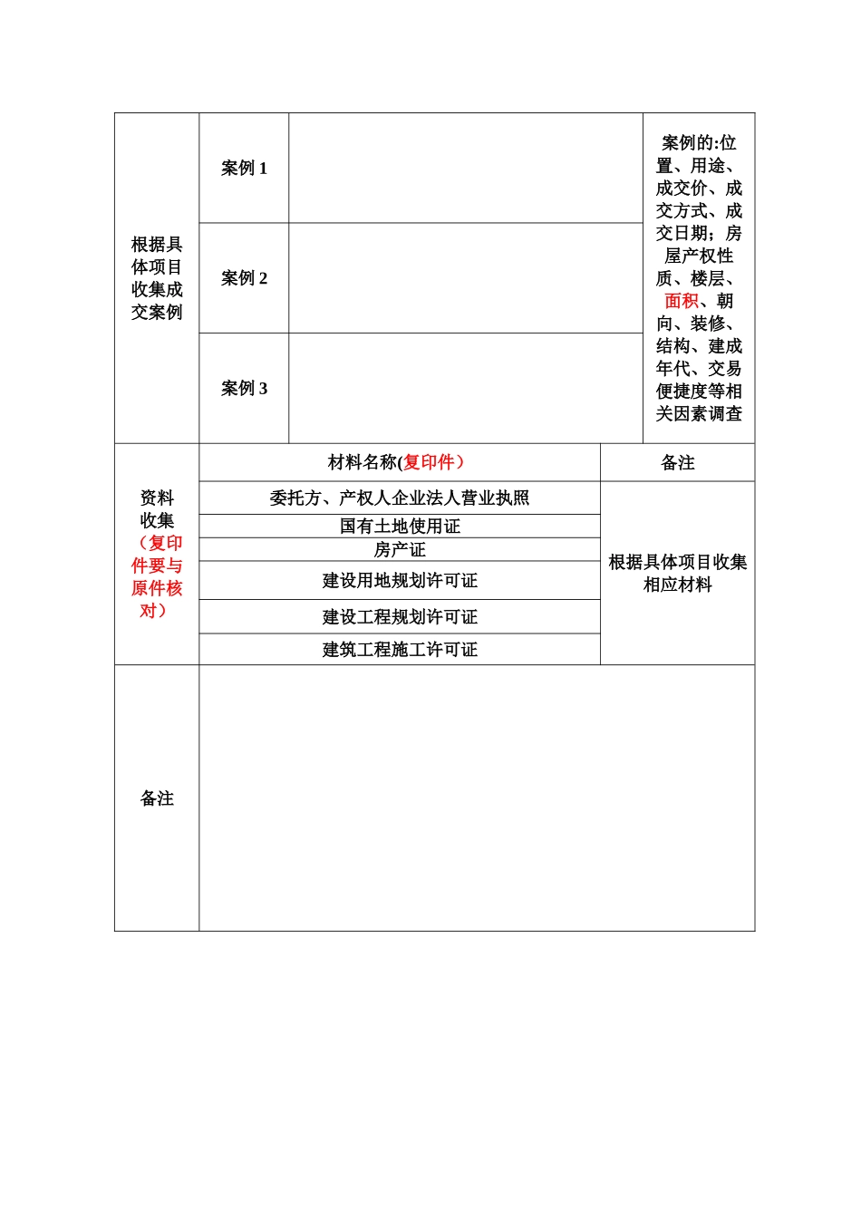 房产评估现场勘查表_第3页