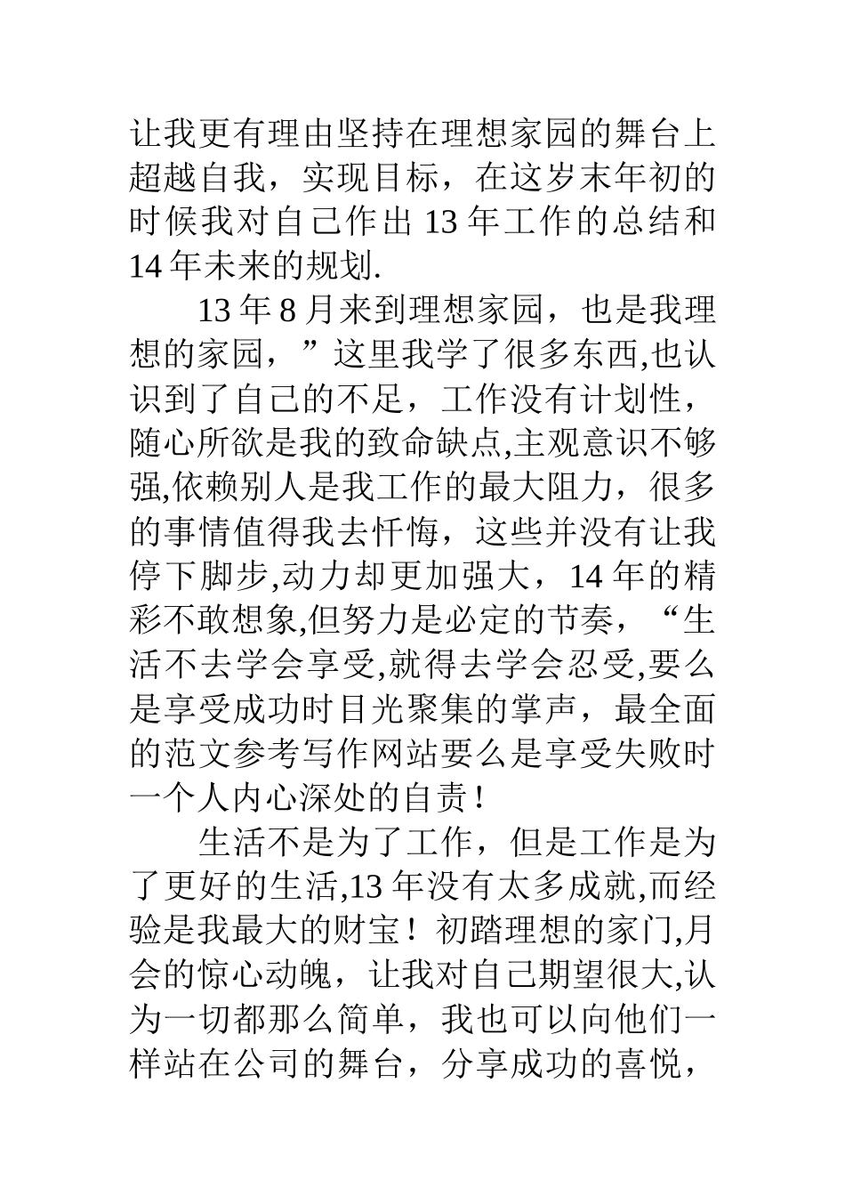 房产经纪人工作总结和来年规划_第2页