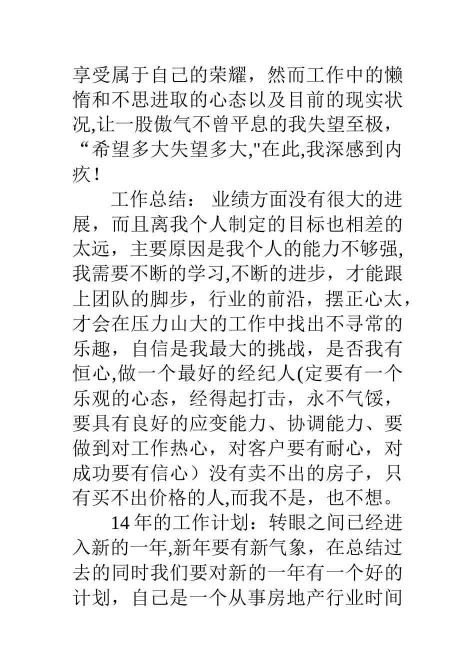 房产经纪人工作总结和来年规划_第3页