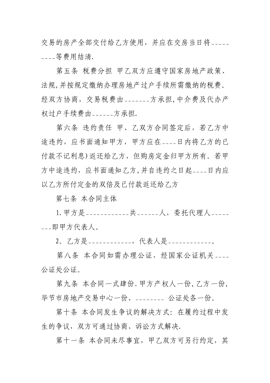 房产过户合同_第2页