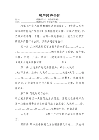 房产过户合同